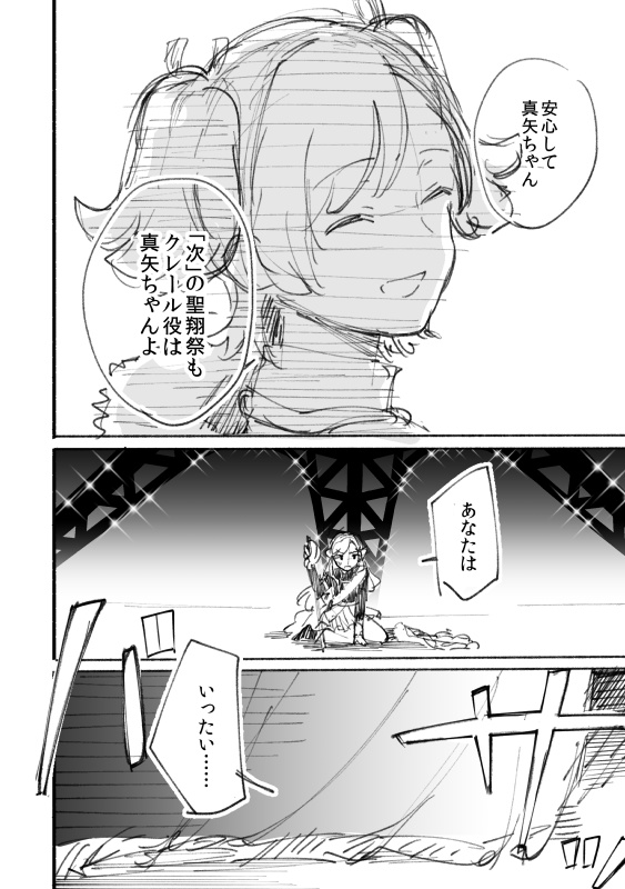 スタァトレイルの女王