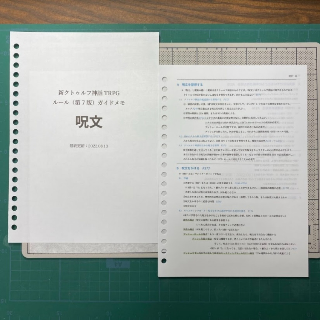 新クトゥルフ神話TRPG ルール(第7版)ガイドメモ