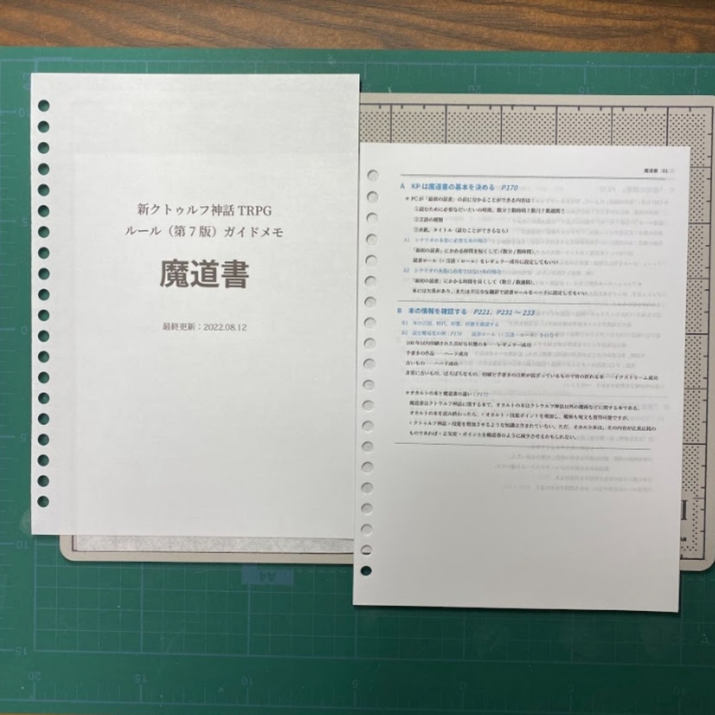 新クトゥルフ神話TRPG ルール(第7版)ガイドメモ