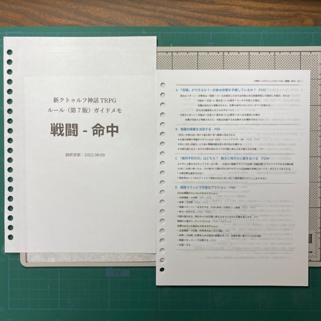 新クトゥルフ神話TRPG ルール(第7版)ガイドメモ
