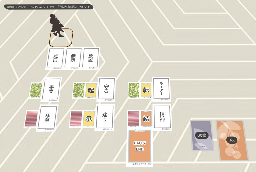 都市伝説テーマ カードセット 物語の森シリーズ(第1版ルールブック対応)