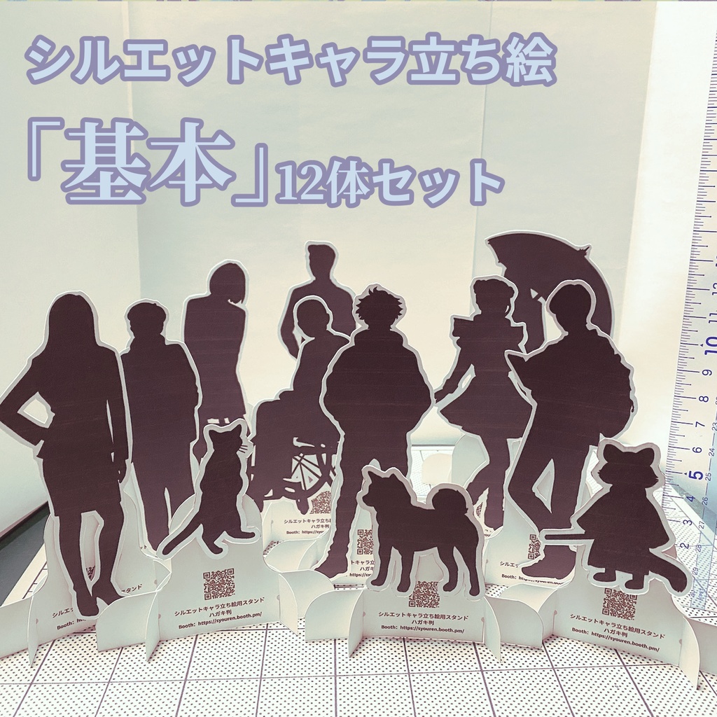 TRPG用シルエットキャラ立ち絵（無料版あり）