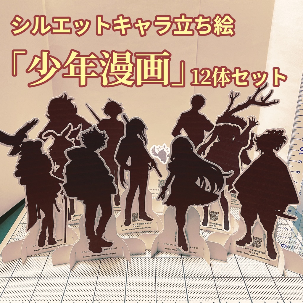 TRPG用シルエットキャラ立ち絵(無料版あり)