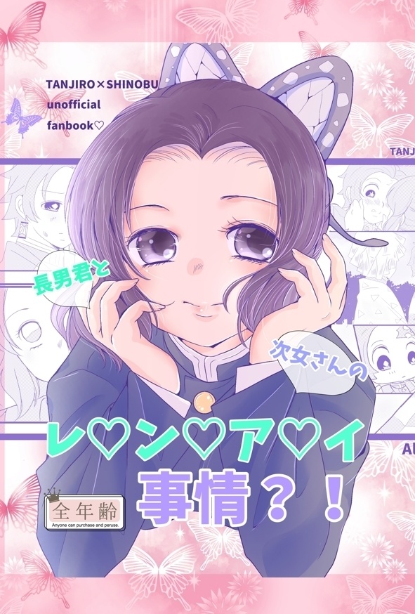 長男くんと 次女さんの レ♡ン♡ア♡イ 事情？！