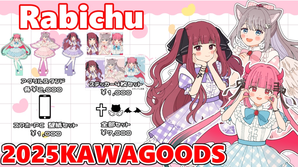 らびちゅ KAWAGOODS