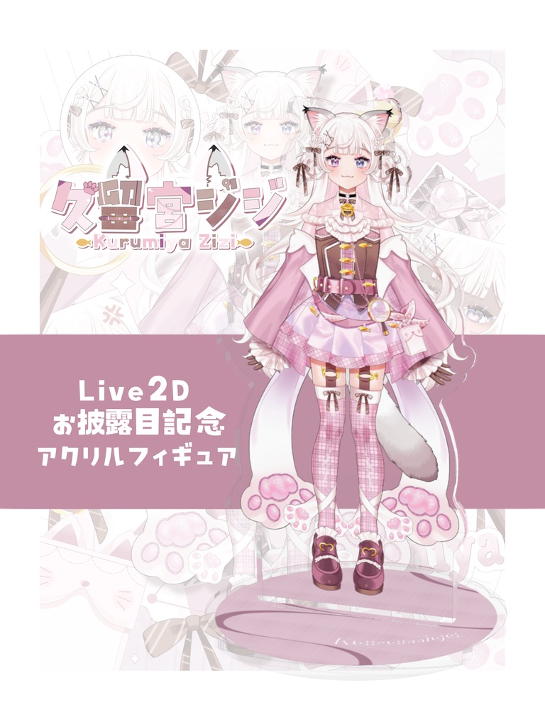 【受注生産】久留宮ジジ アクリルフィギュア