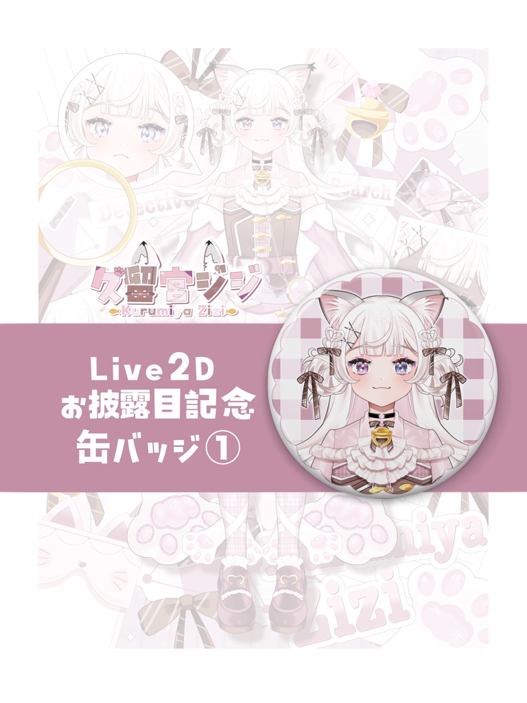 【受注生産】久留宮ジジ 缶バッジ①
