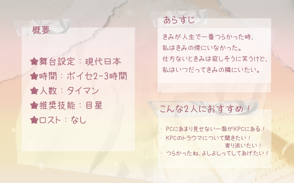 【CoC6th】きみが辛くて泣けないときは