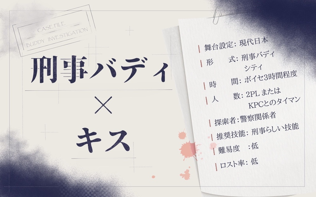 【CoC6th】唇に夜を塗る