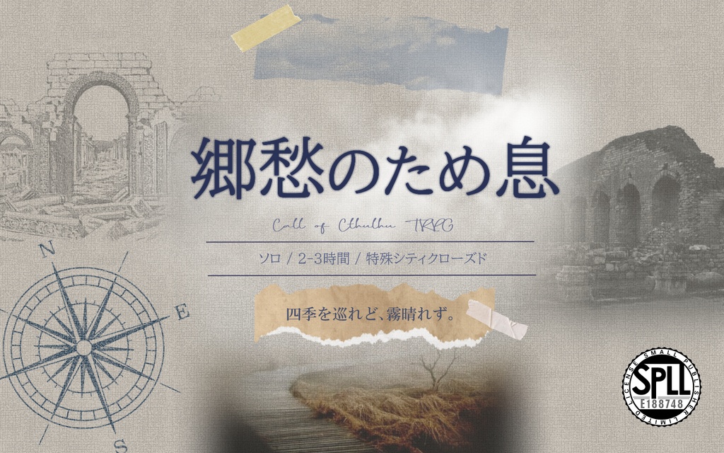 郷愁のため息