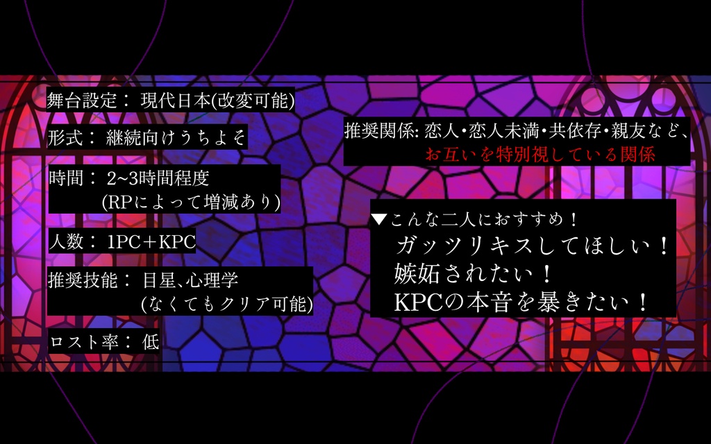 【CoC6th】嫉妬と咬痕【SPLL:E188931】