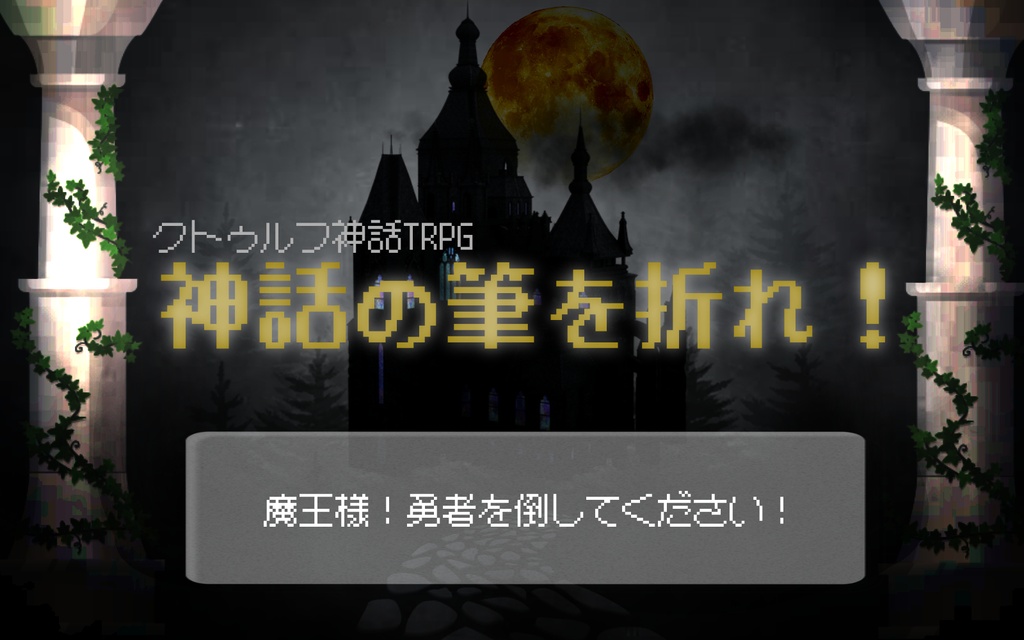 【9/4公開予定】神話の筆を折れ！【サンプル公開中】