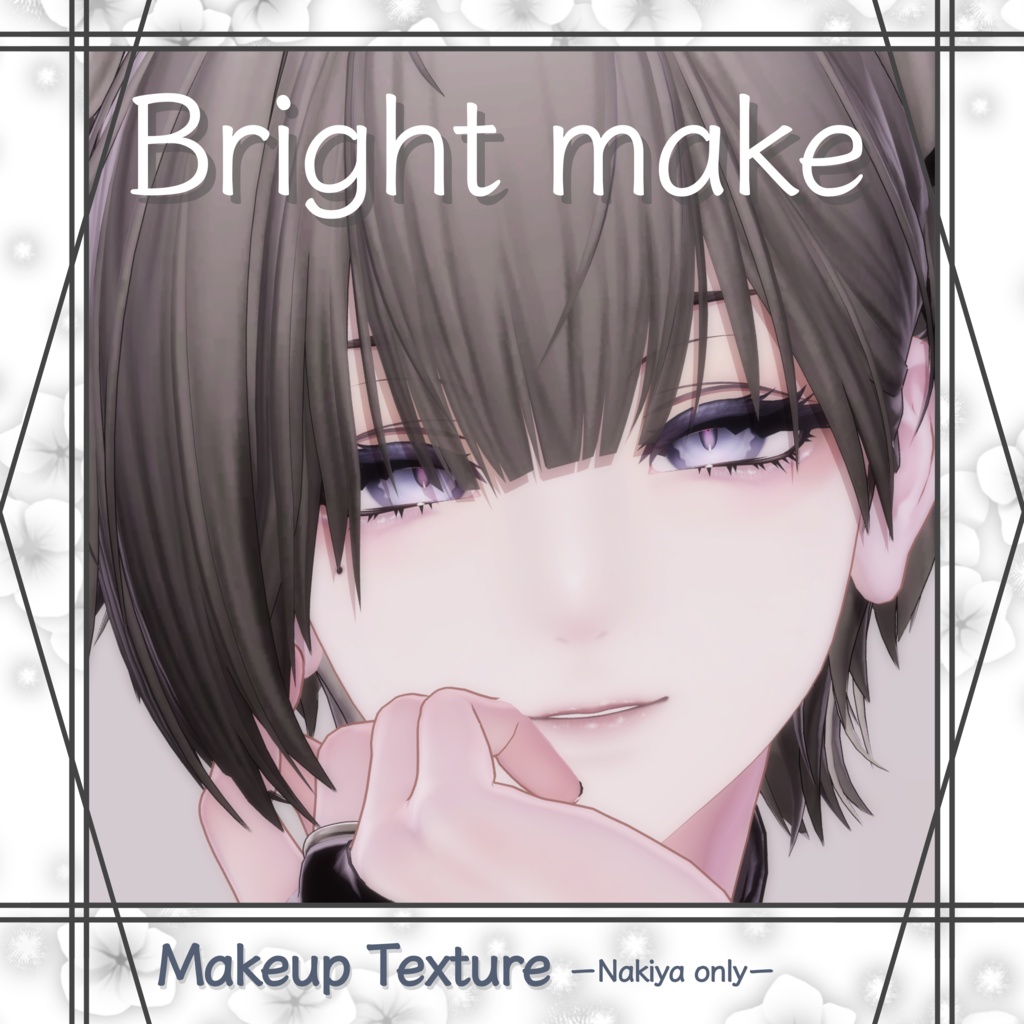 【泣夜専用】Bright Makeup Texture【Make Texture】