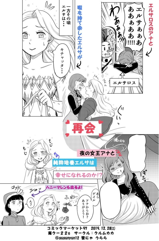 コミケ97アナとエルサ全部セット