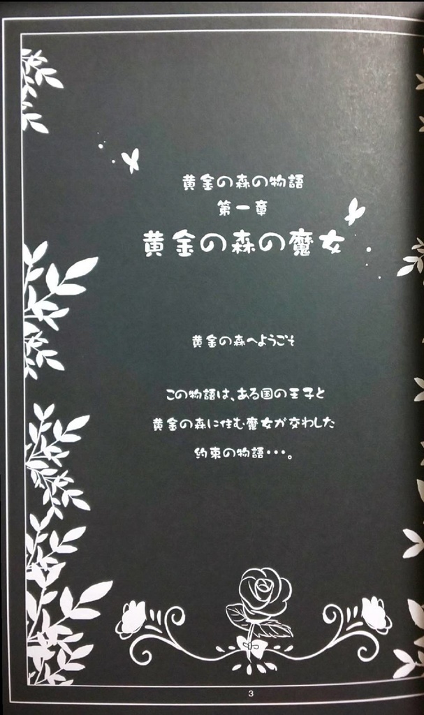 黄金の森の魔女