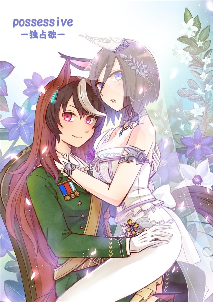 新刊ルドグル本【possessiveー独占欲ー】