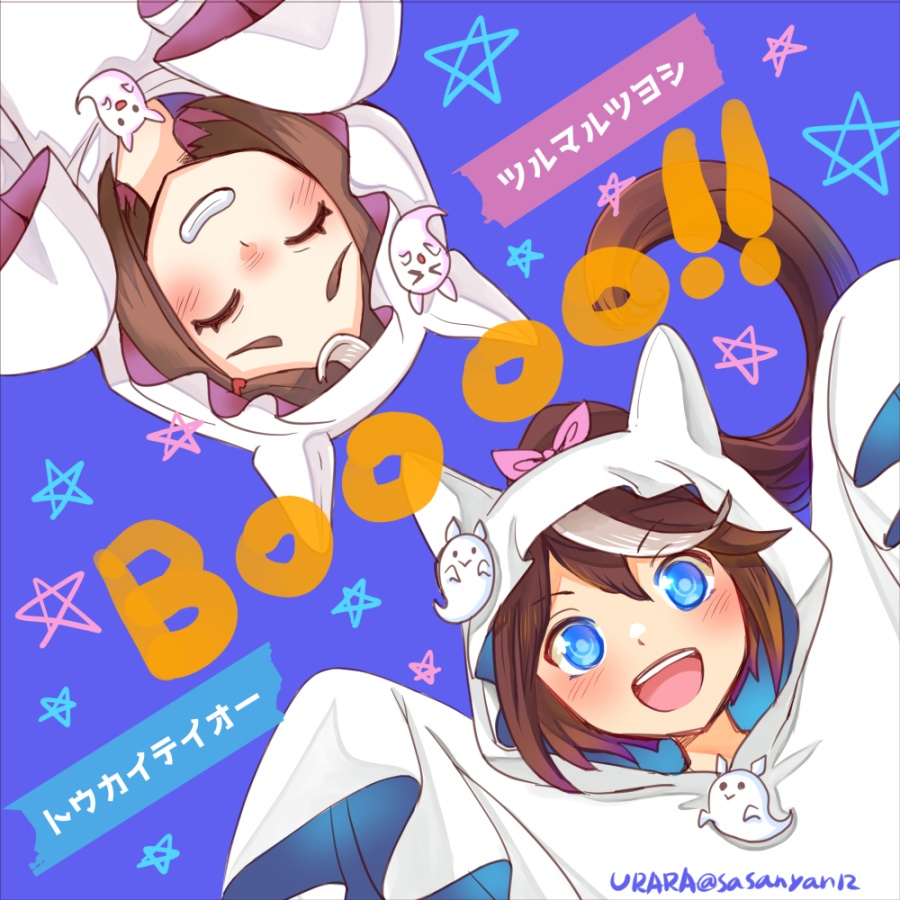 エアグルーヴとウマウマはろうぃんぱれーど(フルカラーイラストブック)