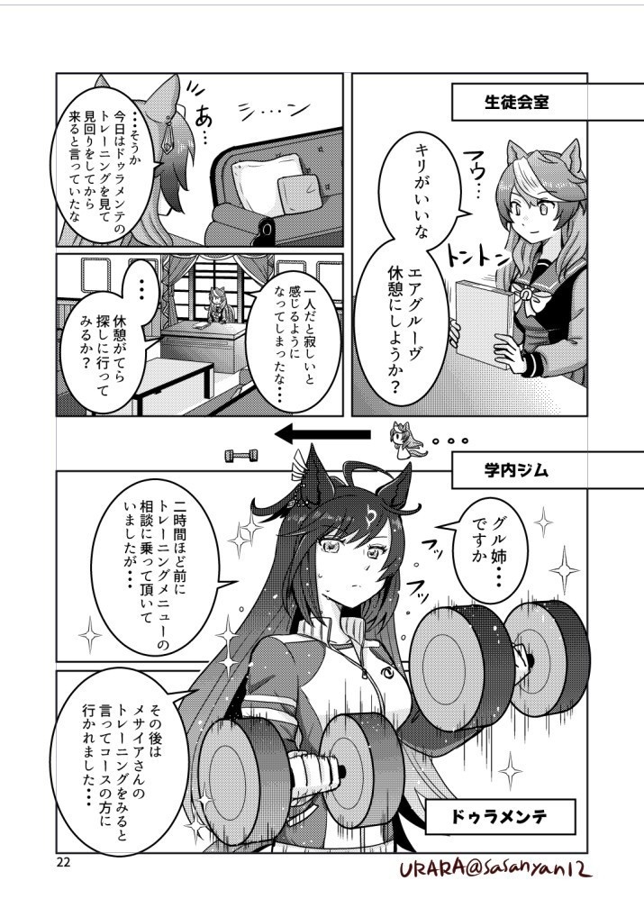 コミケ105新刊【エアグルーヴ副会長は超多忙!!】