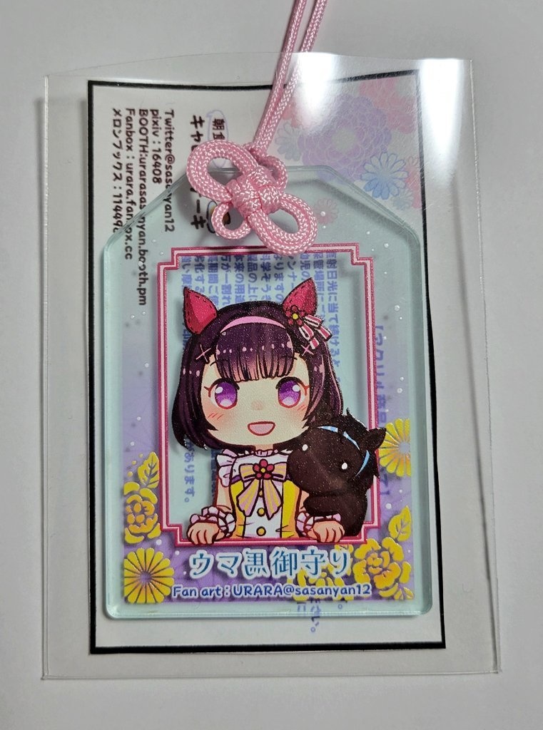 【ウマ馬御守り】ニシノフラワー