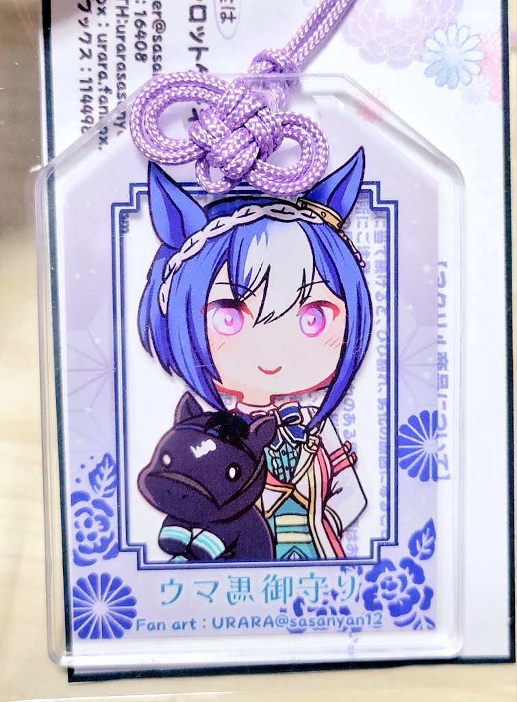 【ウマ馬お守り型アクキー】シーザリオ