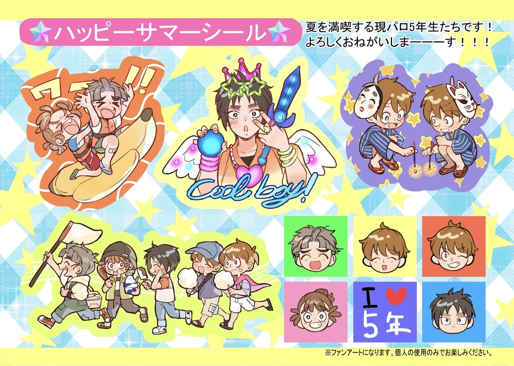 ハッピーサマーシール