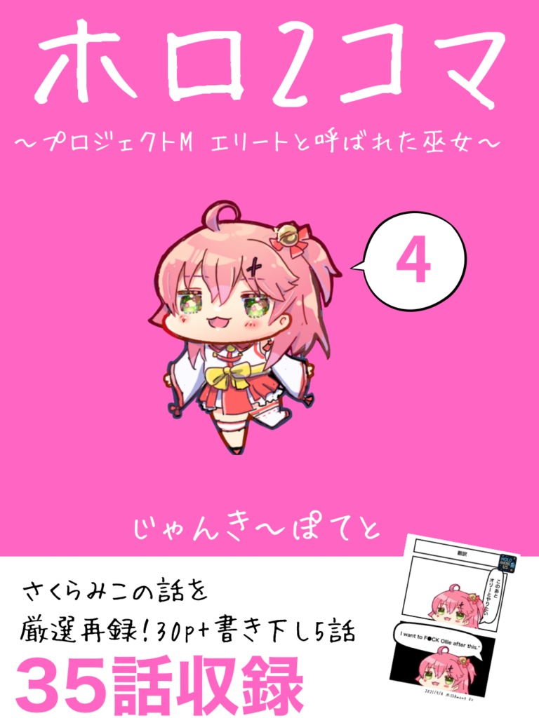 ホロ2コマ④ プロジェクトM エリートと呼ばれた巫女