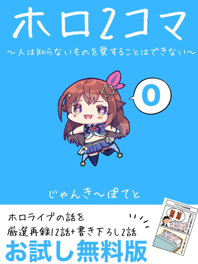 【無料版】ホロ2コマ⓪