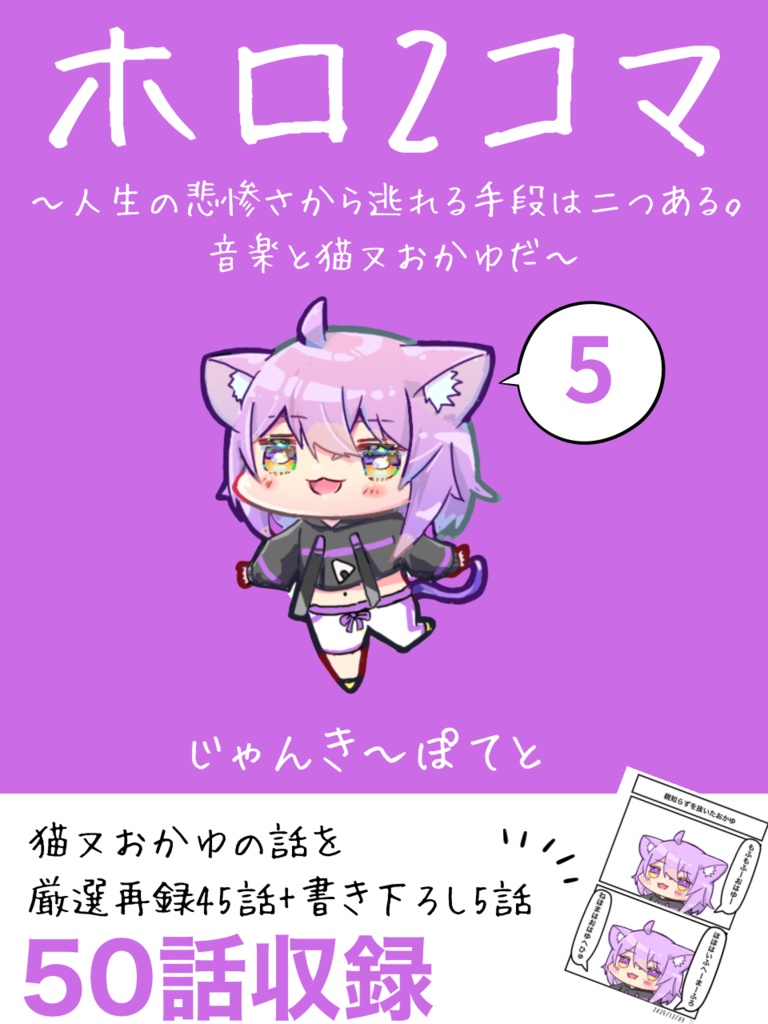 ホロ2コマ⑤ 〜人生の悲惨さから逃れる手段は二つある。音楽と猫又おかゆだ〜