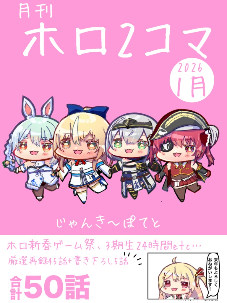 ホロ2コマ 1月号