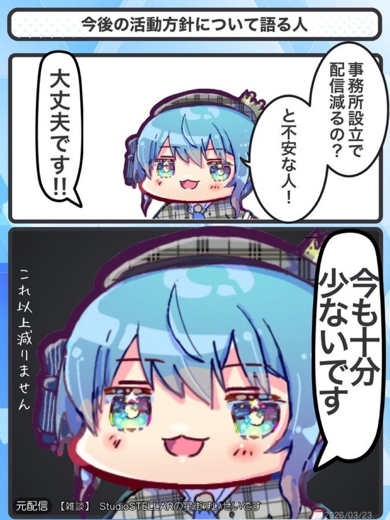 ホロ2コマ 2026年3月号|過去最大150P大増量版