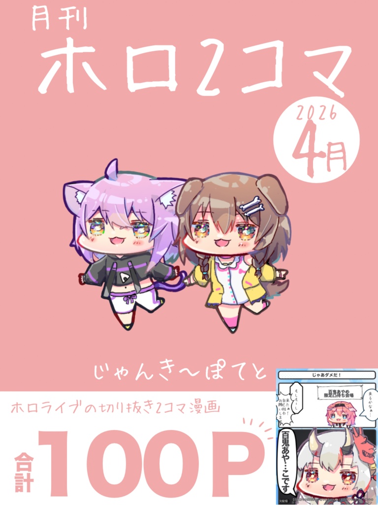 ホロ2コマ 2026年４月号