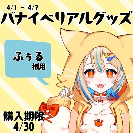 ふぅる様