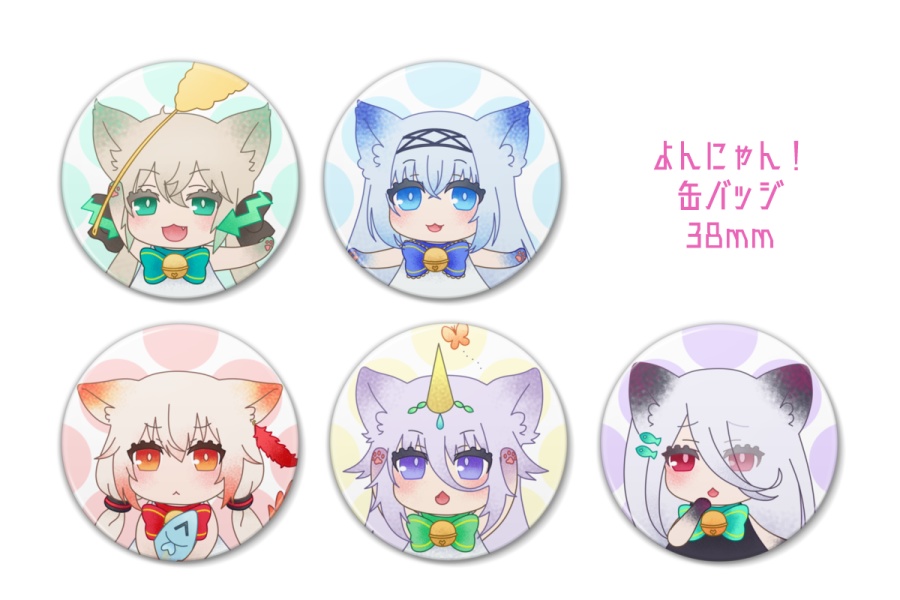 よんにゃん缶バッジ