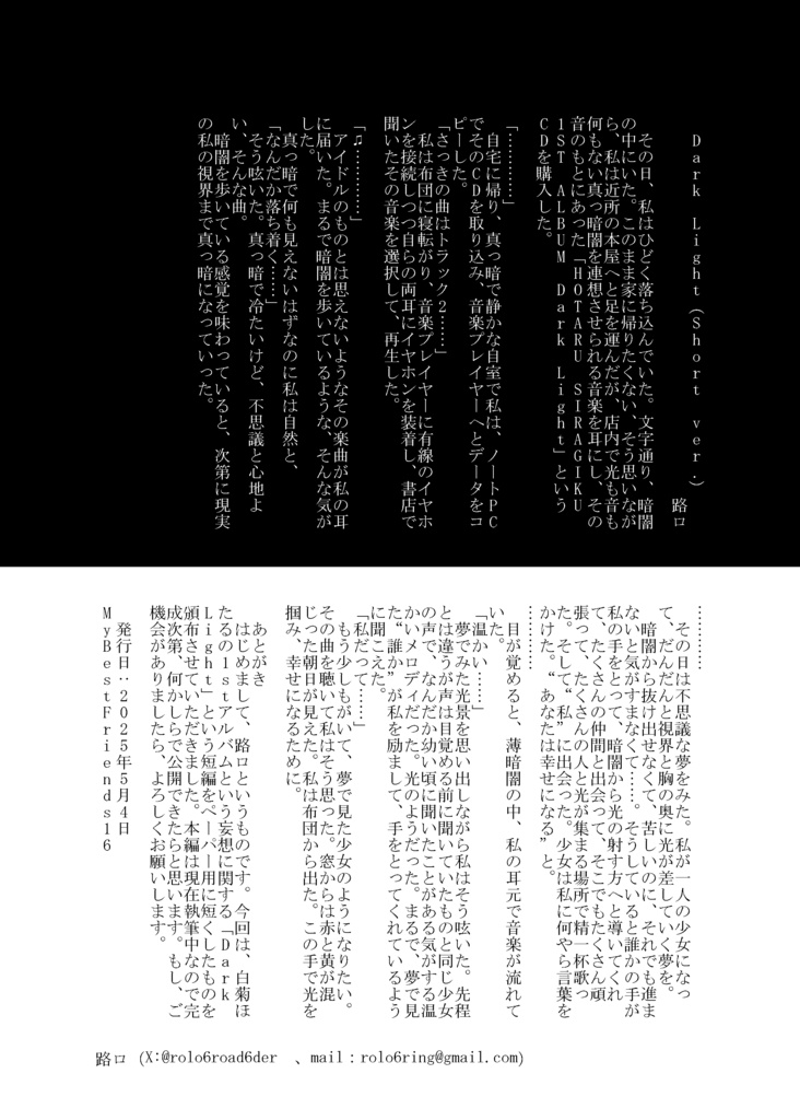 Dark Light（short ver．）
