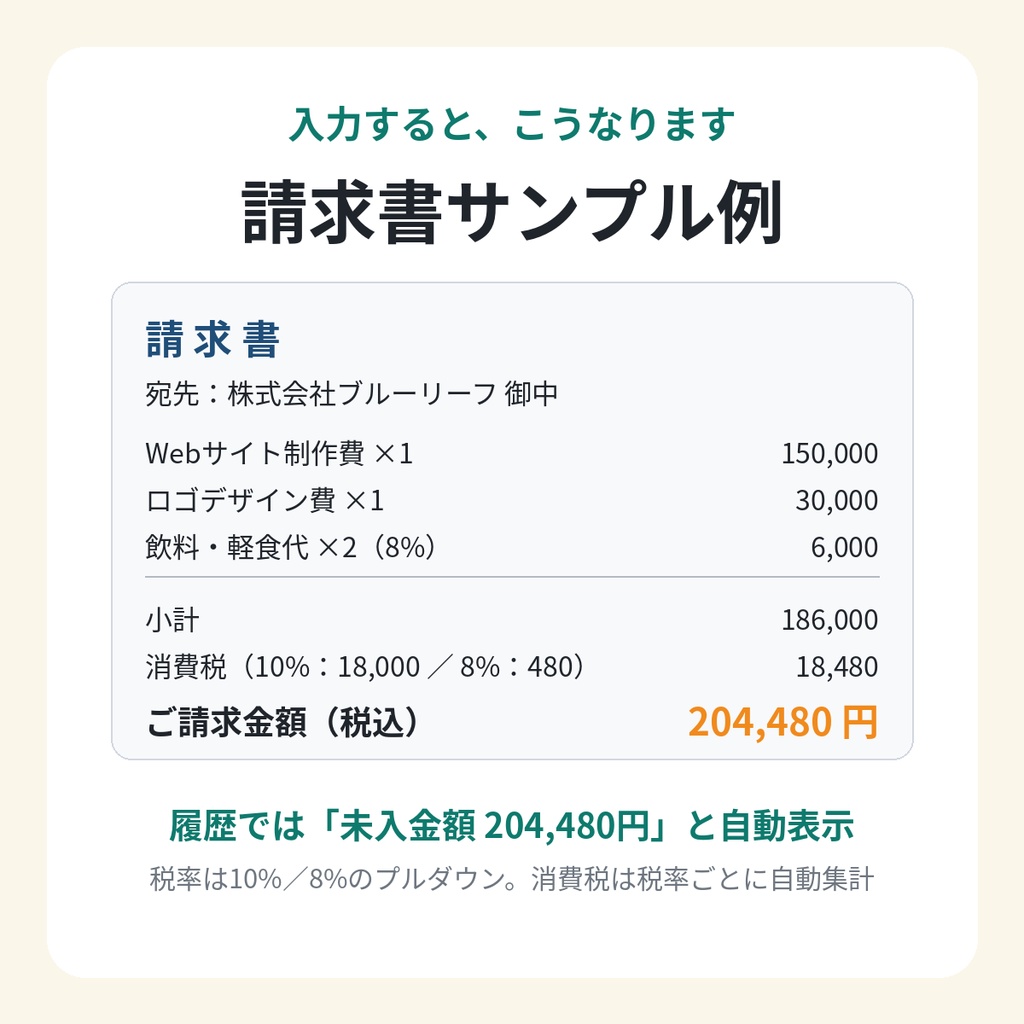 請求書・見積書作成シート|明細入力だけで税計算まで自動