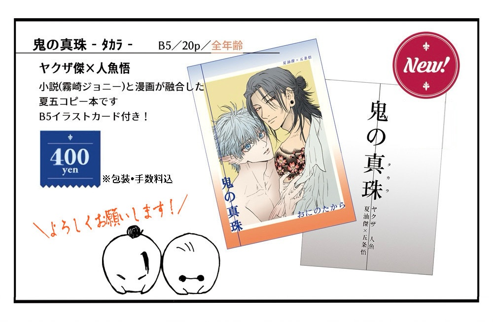 【くす感10発行】鬼の真珠-ﾀｶﾗ-