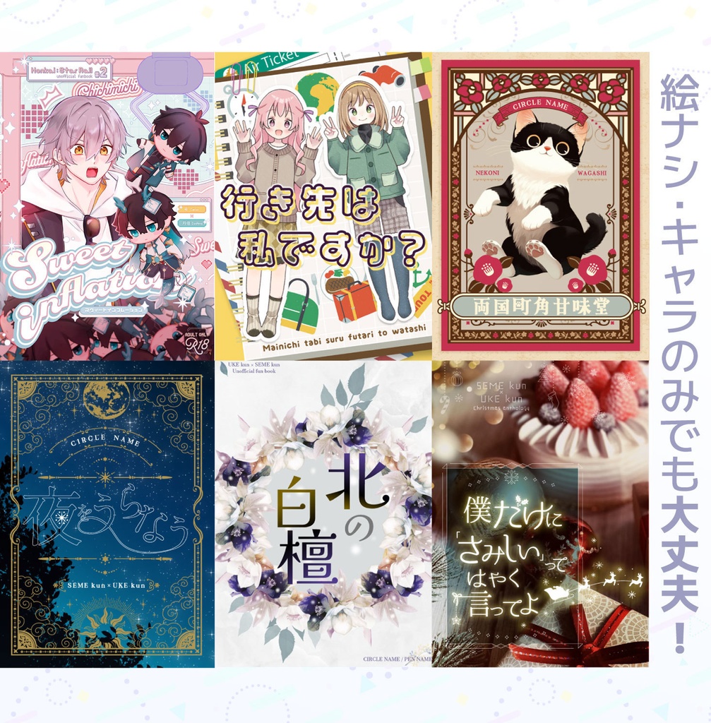 事例OK価格☆同人誌表紙デザインします