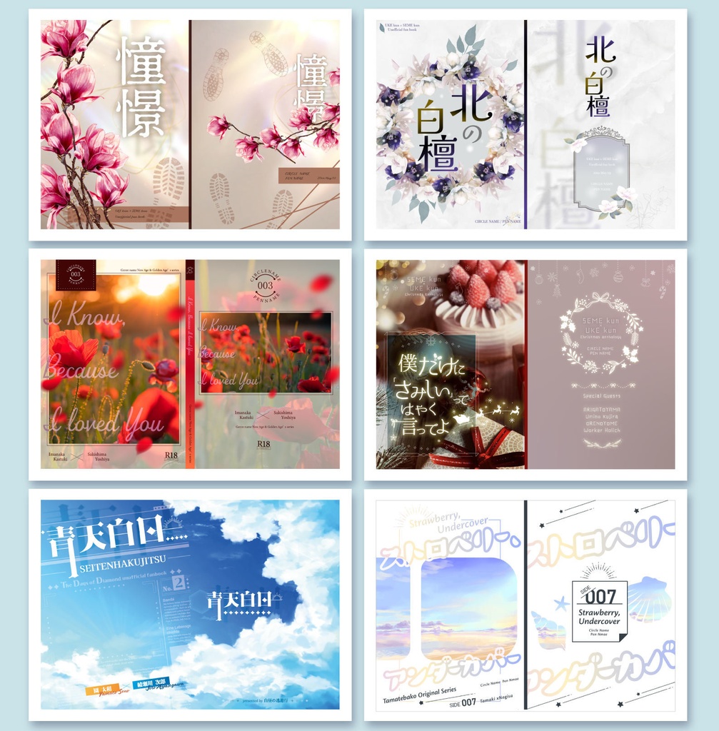 事例OK価格☆同人誌表紙デザインします