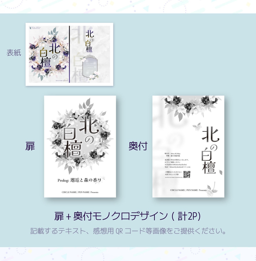 事例OK価格☆同人誌表紙デザインします