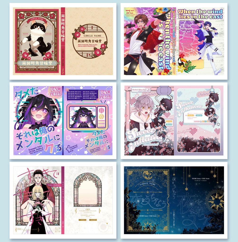 事例OK価格☆同人誌表紙デザインします