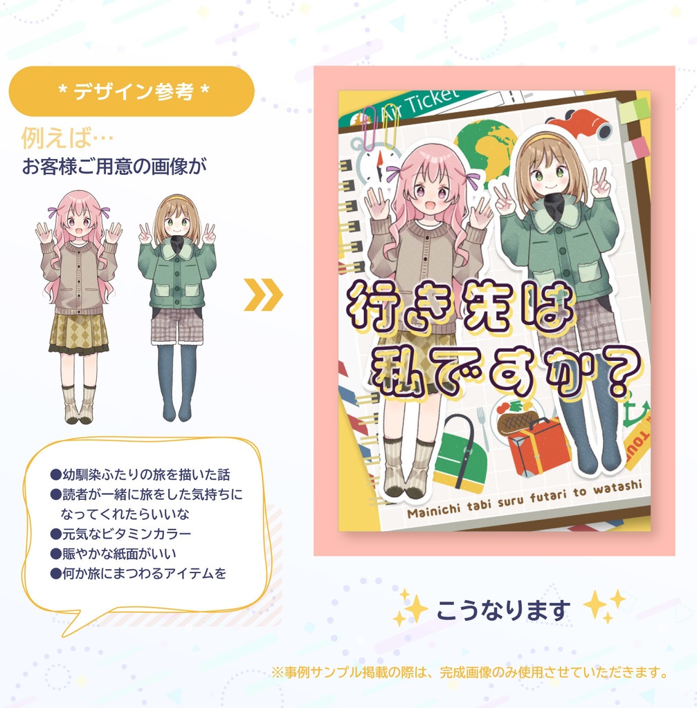 事例OK価格☆同人誌表紙デザインします