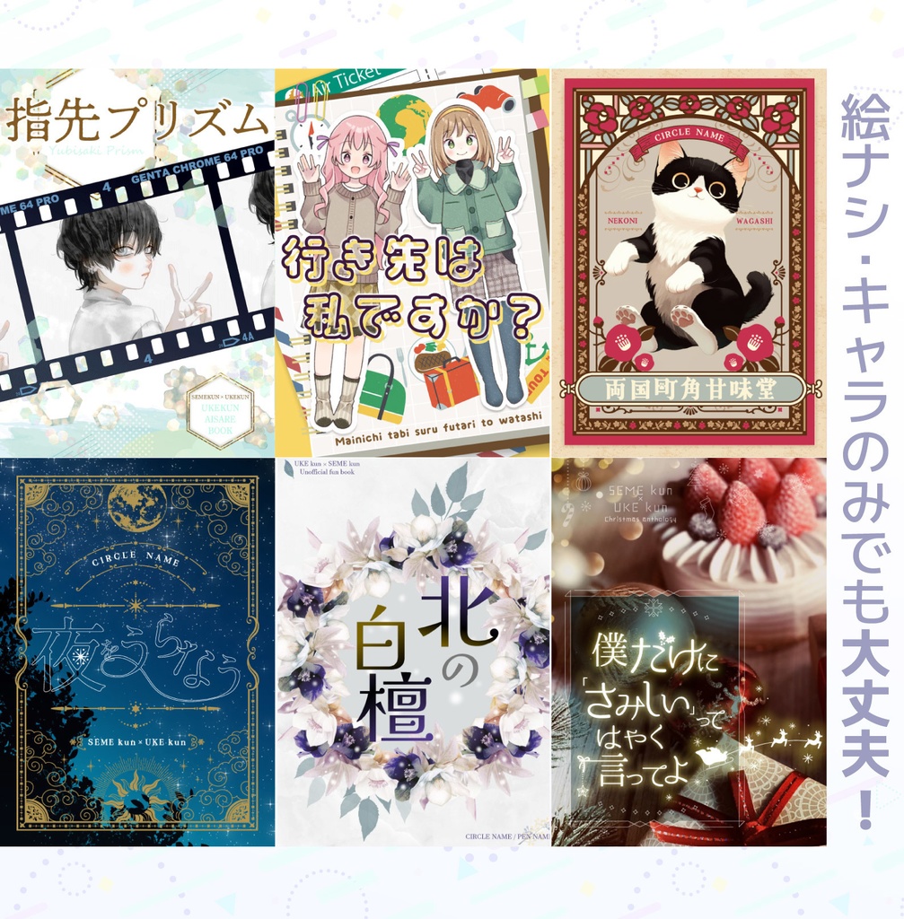 絵無しOK!最短2日・同人誌表紙デザインします。【事例掲載『しない』方用のプランです】