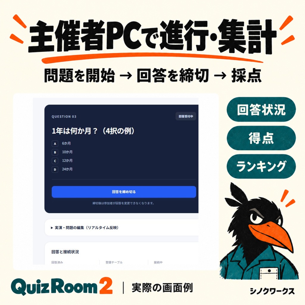 Quiz Room 2|テーブル対抗クイズ・Excel出題・オッズ採点【Windows】