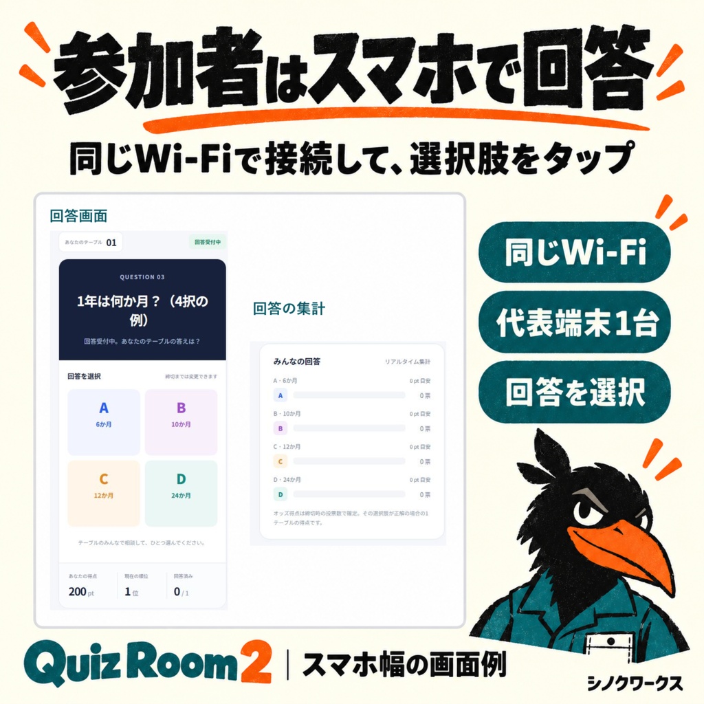 Quiz Room 2|テーブル対抗クイズ・Excel出題・オッズ採点【Windows】
