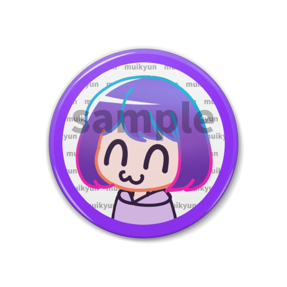 むいきゅニッコニコ缶バッジ（38mm／57mm）