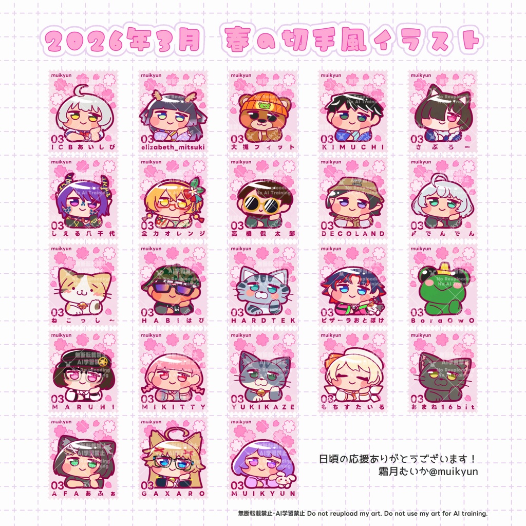 切手風イラストリクエスト【2026年・Twitch配信連動企画】