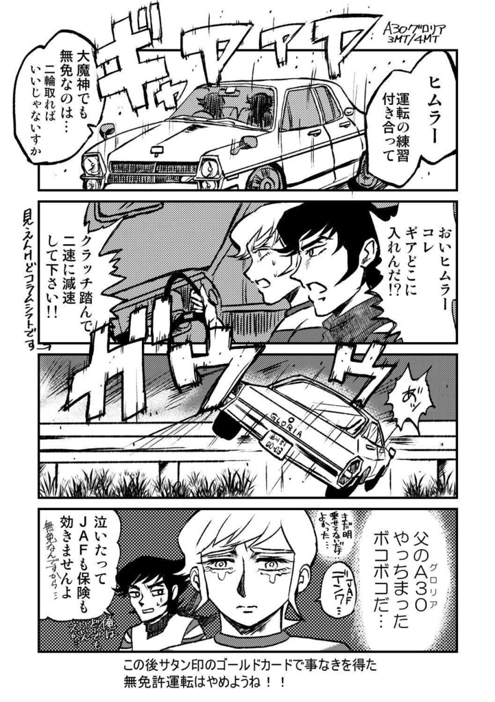 サタンとヒムラー 奇妙な関係