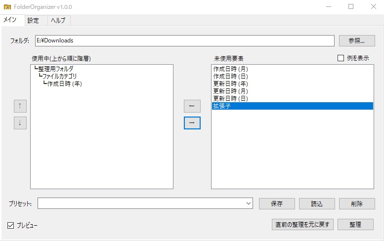 FolderOrganizer｜日付・ファイル種類別に自動整理できるWindowsツール