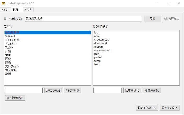 FolderOrganizer|日付・ファイル種類別に自動整理できるWindowsツール