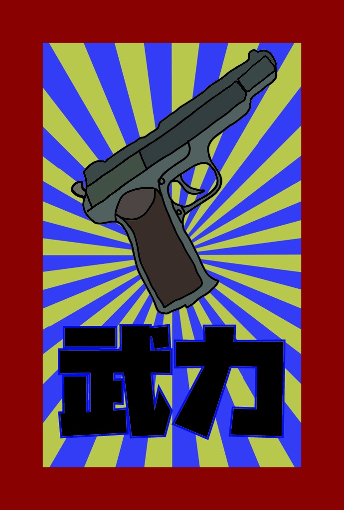 リギラウの粛清